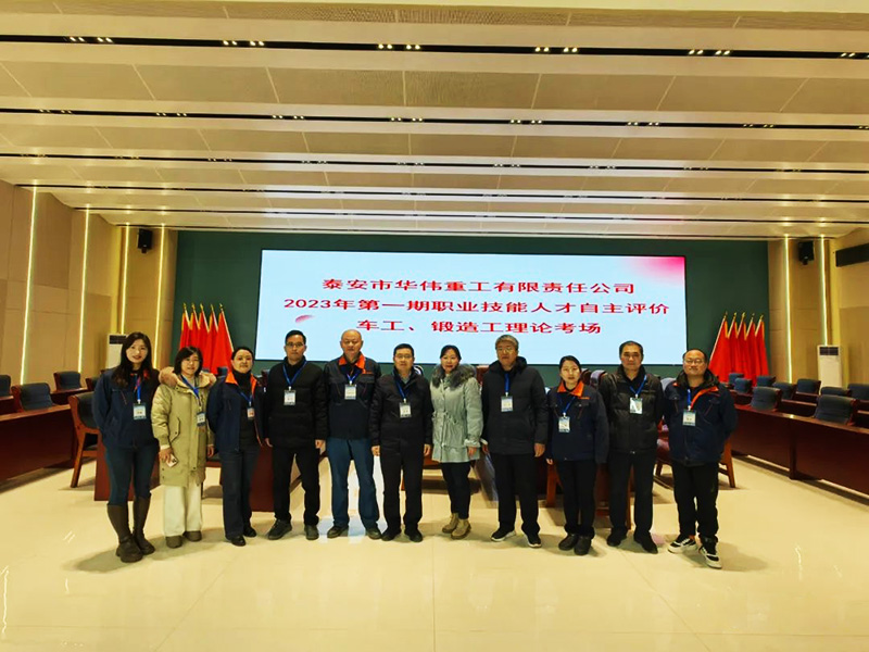 華偉重工組織職業(yè)技能人才自主評(píng)價(jià)